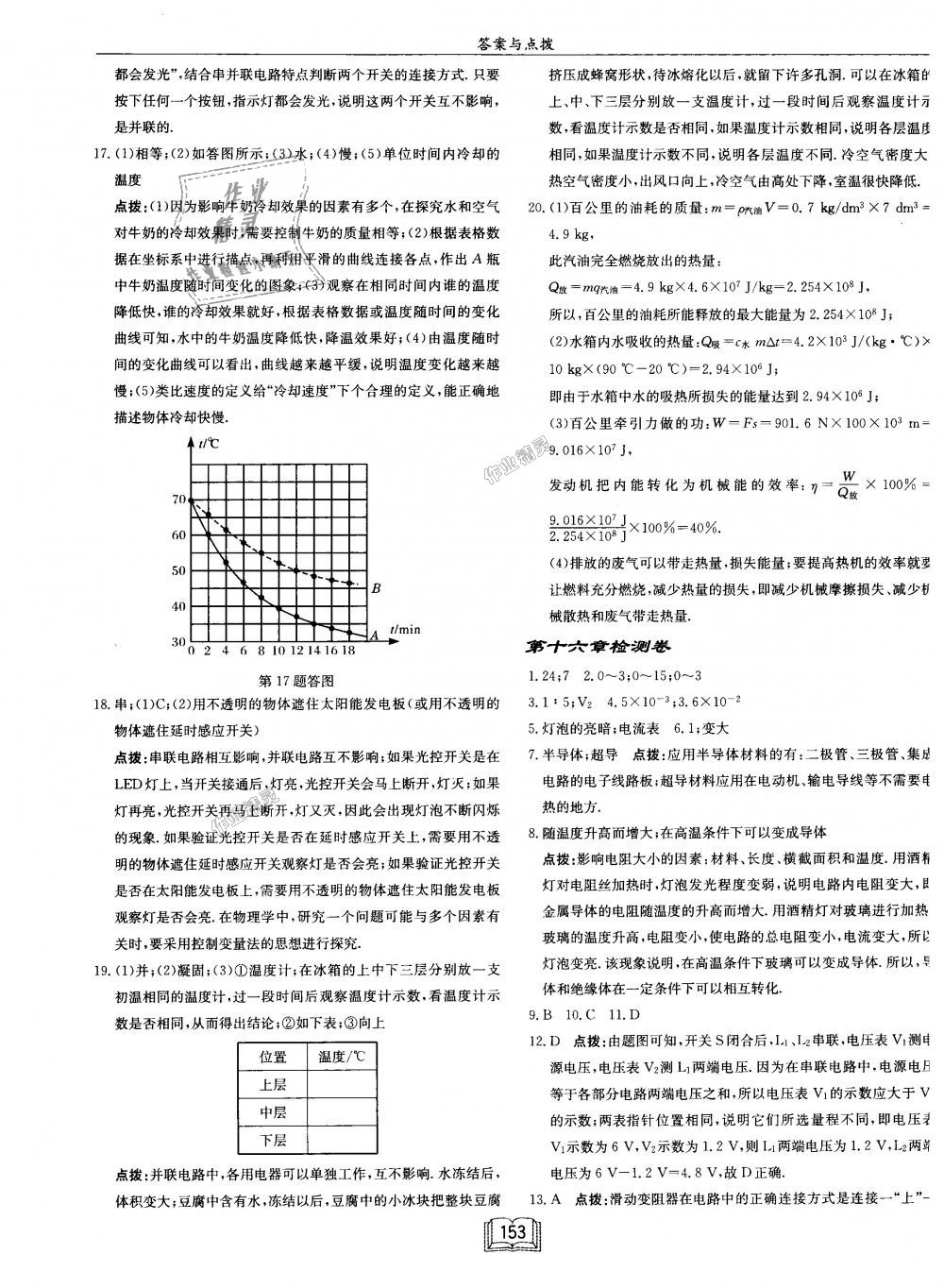 2018年启东中学作业本九年级物理上册人教版 第29页