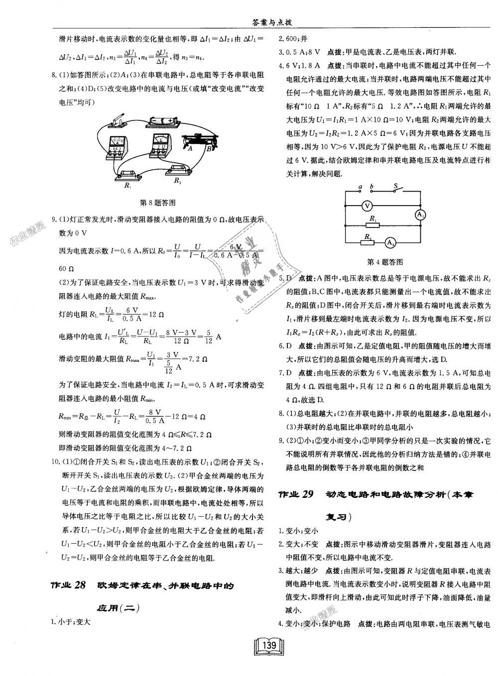 2018年启东中学作业本九年级物理上册人教版 第15页