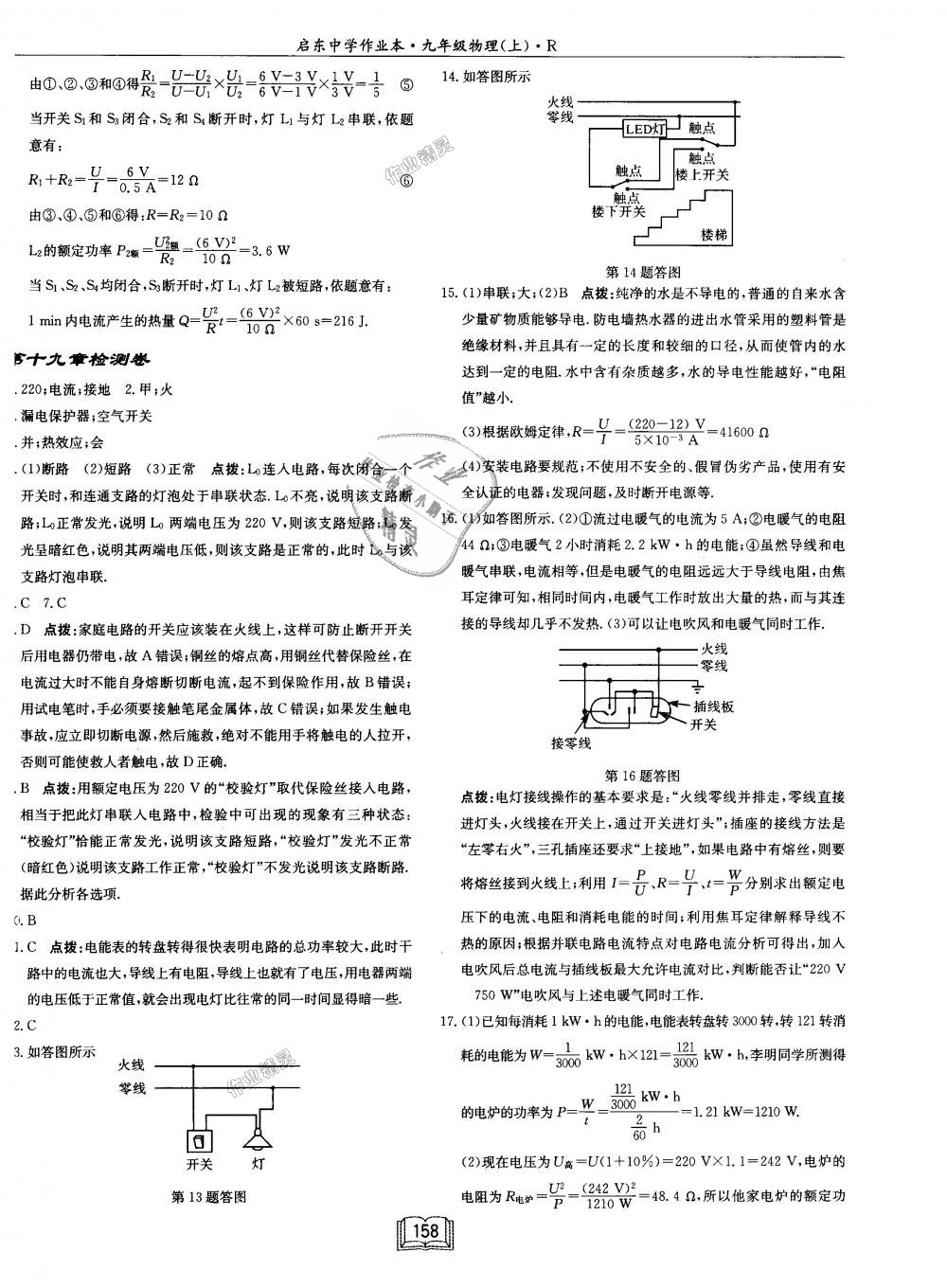 2018年启东中学作业本九年级物理上册人教版 第34页