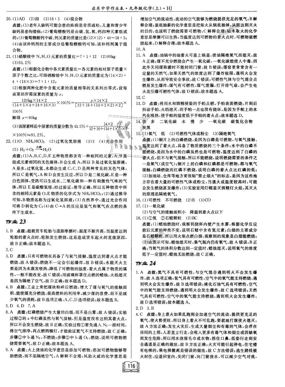 2018年启东中学作业本九年级化学上册沪教版 第16页