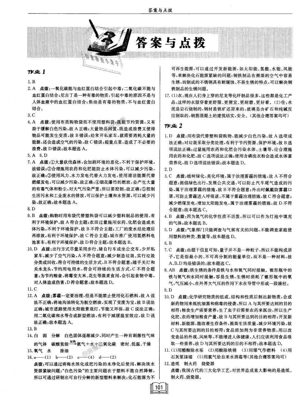 2018年启东中学作业本九年级化学上册沪教版 第1页