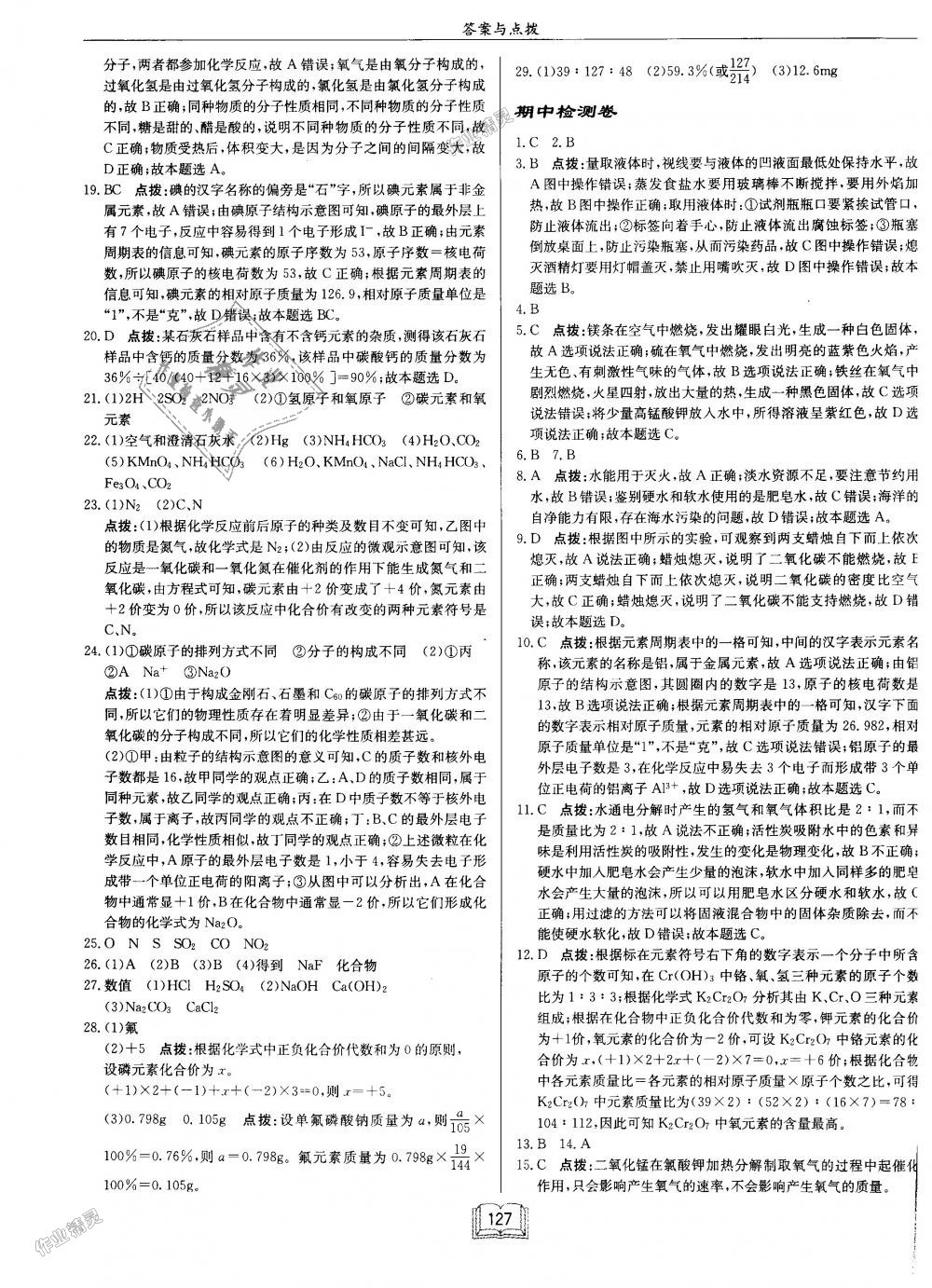 2018年启东中学作业本九年级化学上册沪教版 第27页