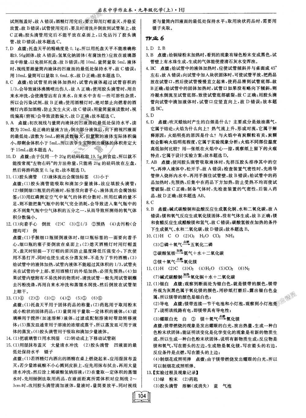 2018年启东中学作业本九年级化学上册沪教版 第4页