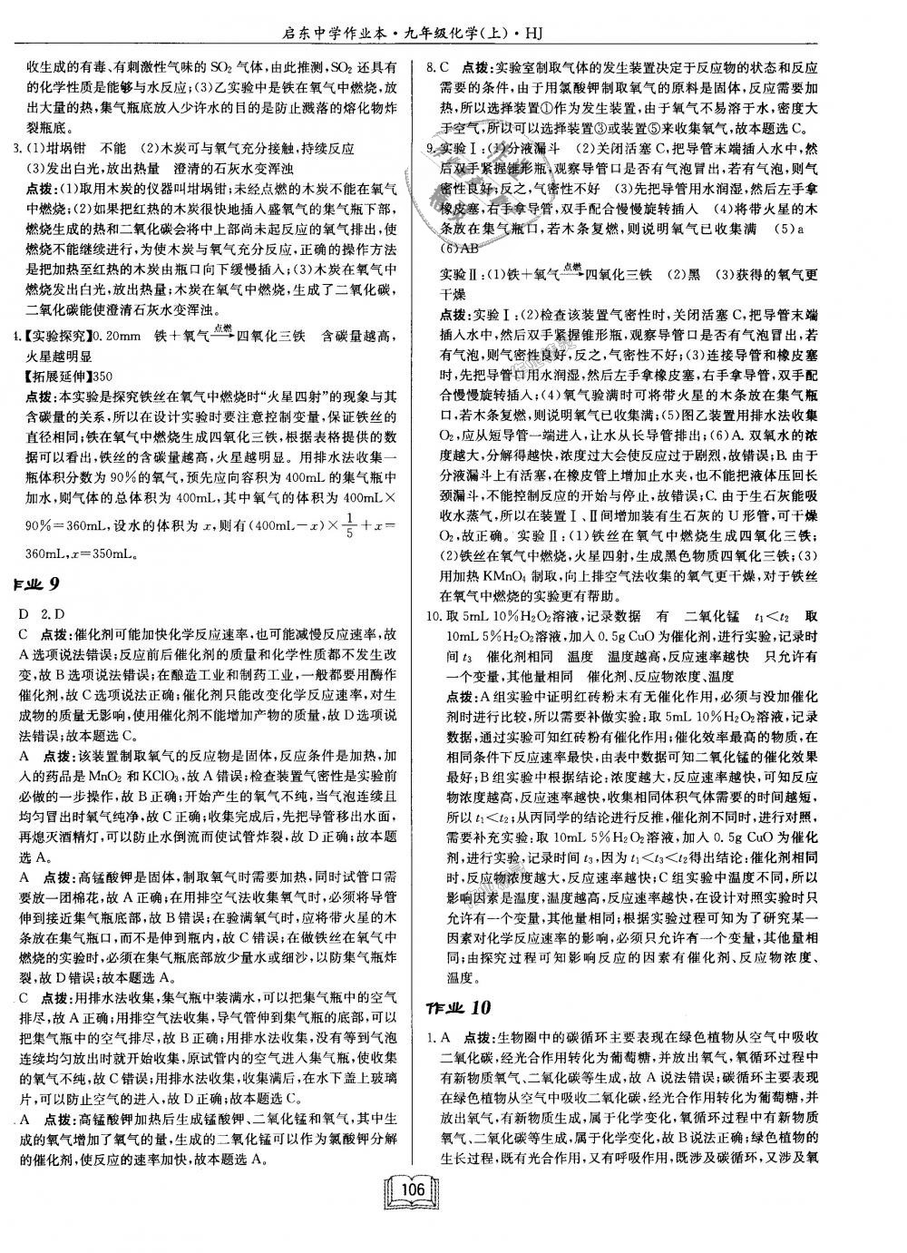 2018年启东中学作业本九年级化学上册沪教版 第6页