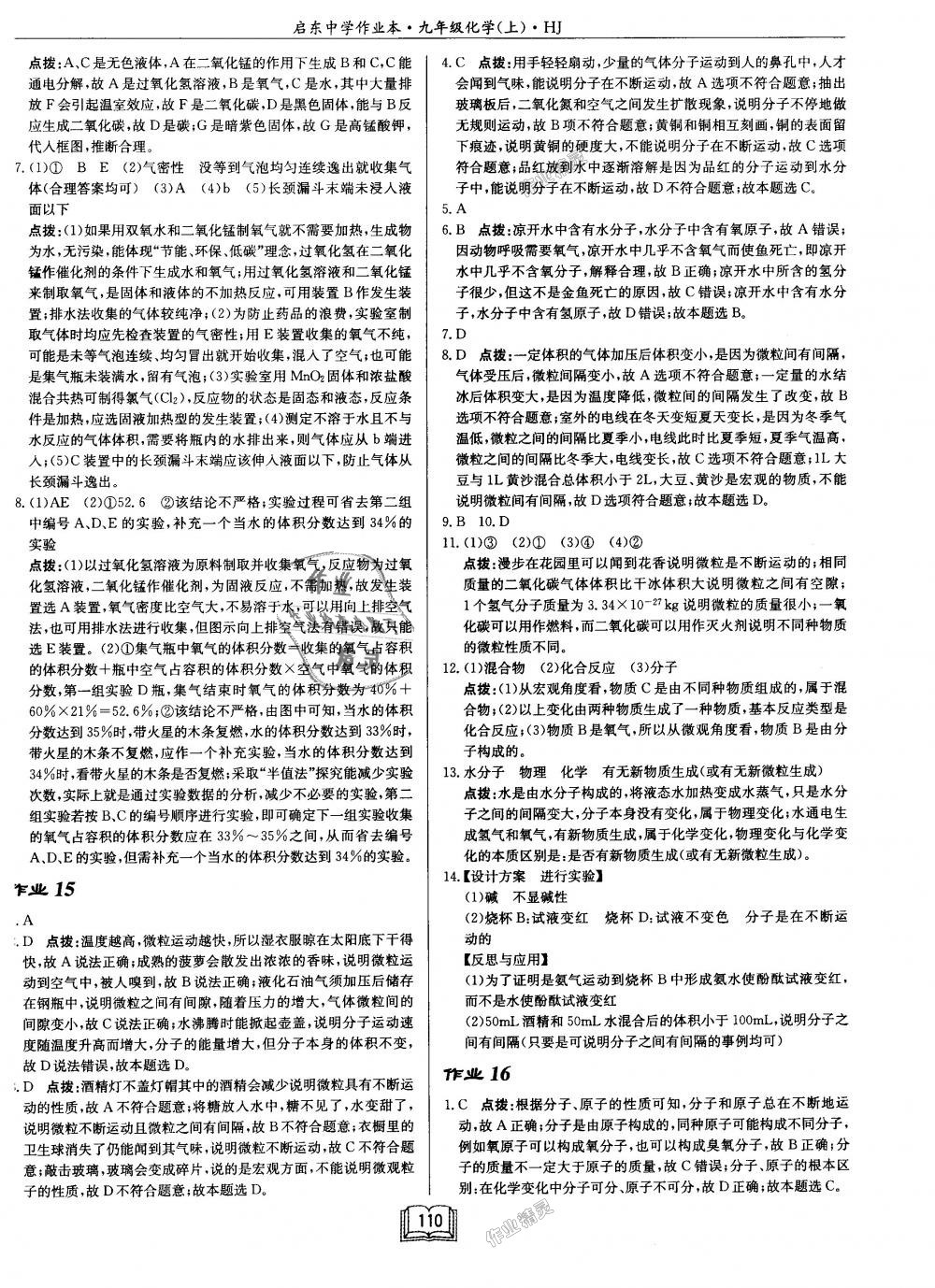 2018年启东中学作业本九年级化学上册沪教版 第10页