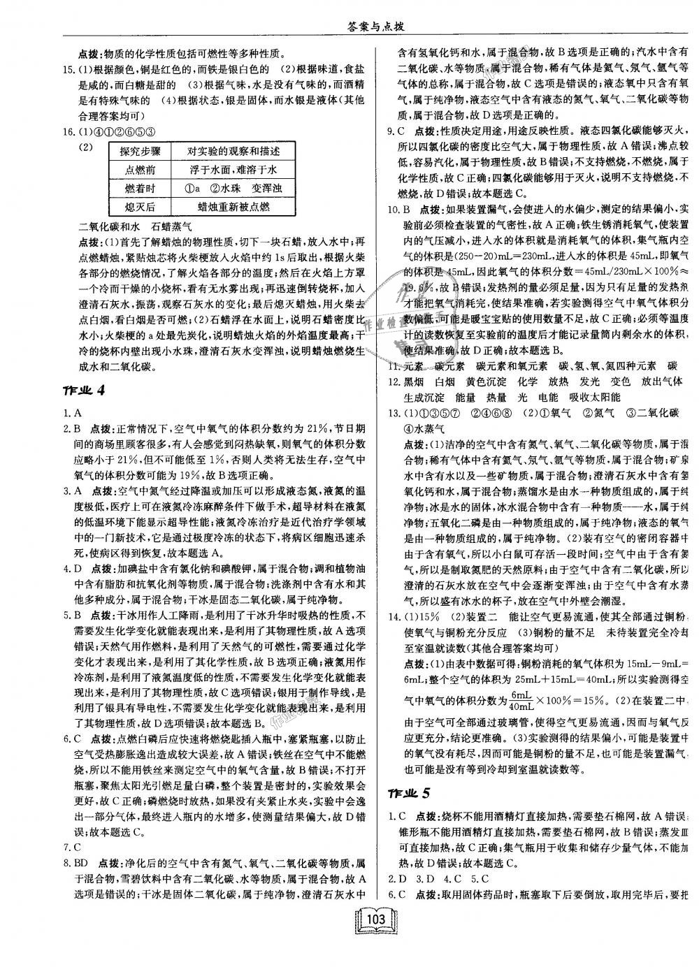 2018年启东中学作业本九年级化学上册沪教版 第3页