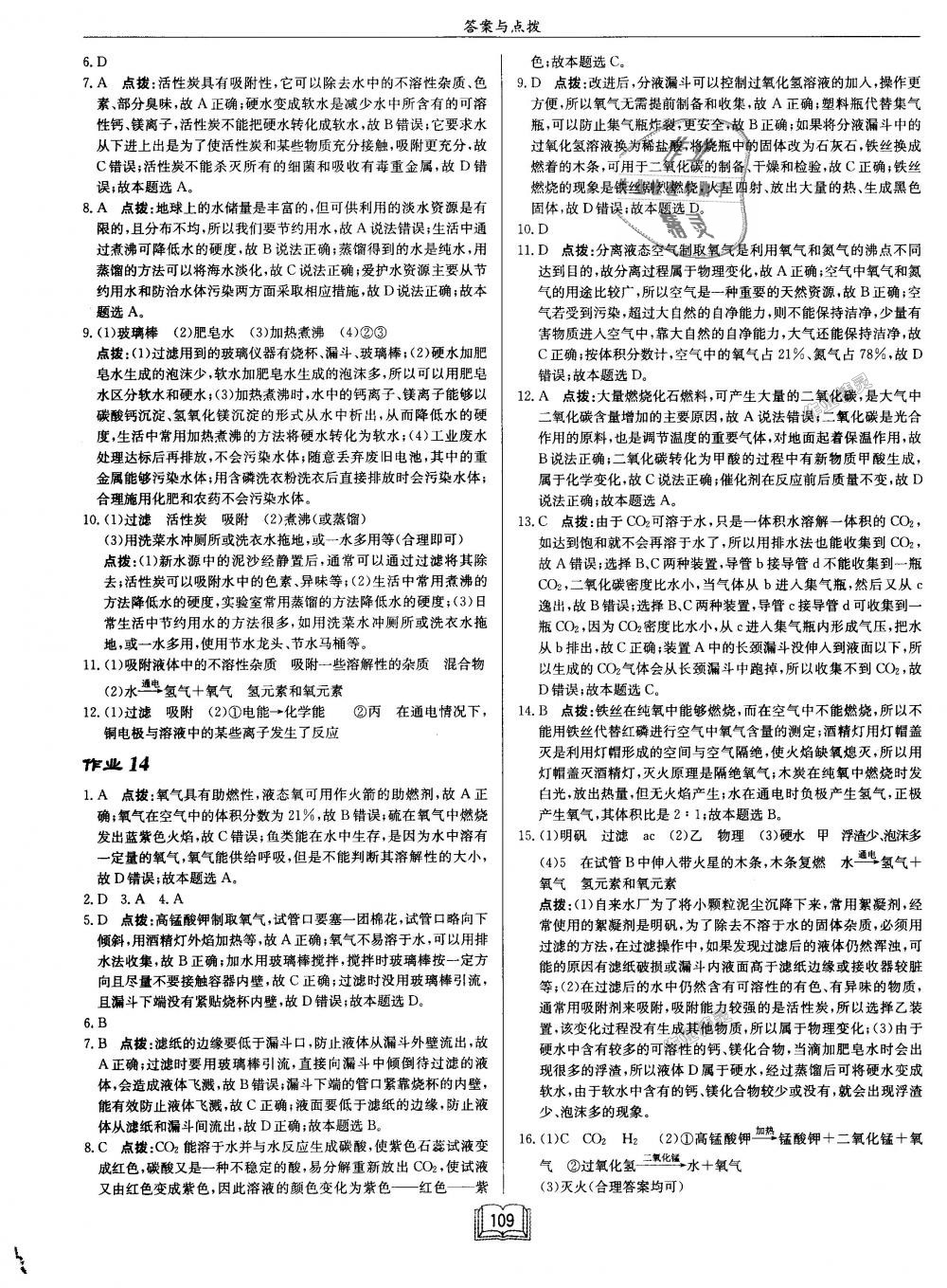 2018年启东中学作业本九年级化学上册沪教版 第9页