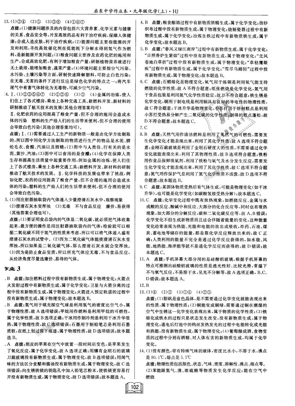 2018年启东中学作业本九年级化学上册沪教版 第2页