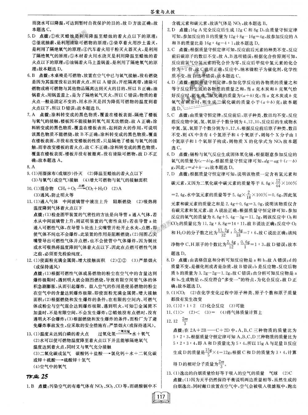 2018年启东中学作业本九年级化学上册沪教版 第17页