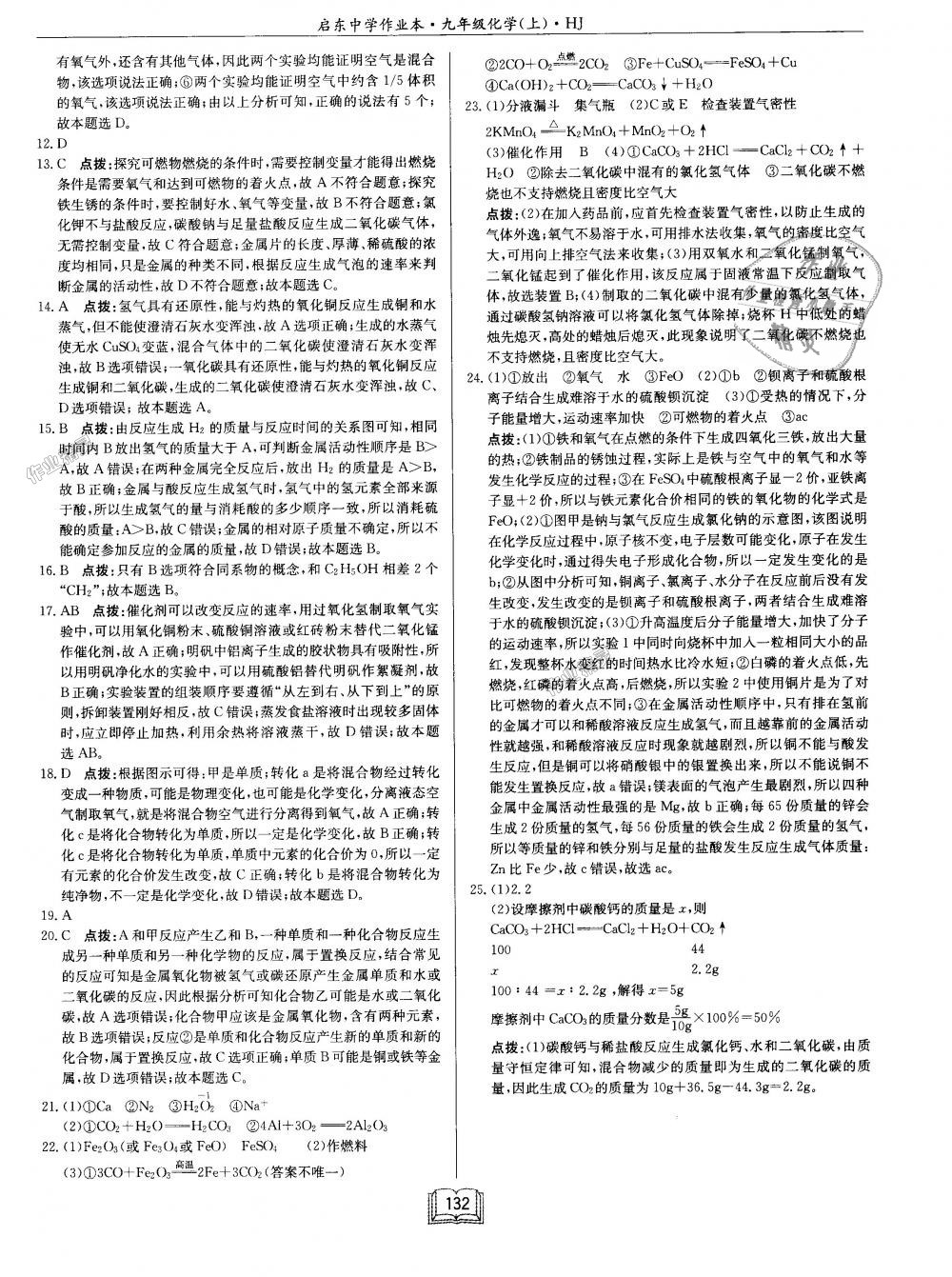 2018年启东中学作业本九年级化学上册沪教版 第32页