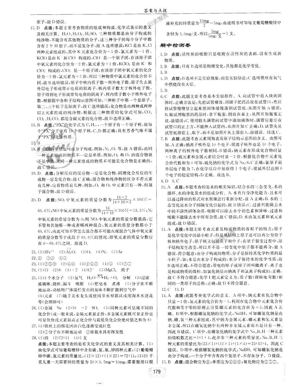 2018年启东中学作业本九年级化学上册人教版 第27页