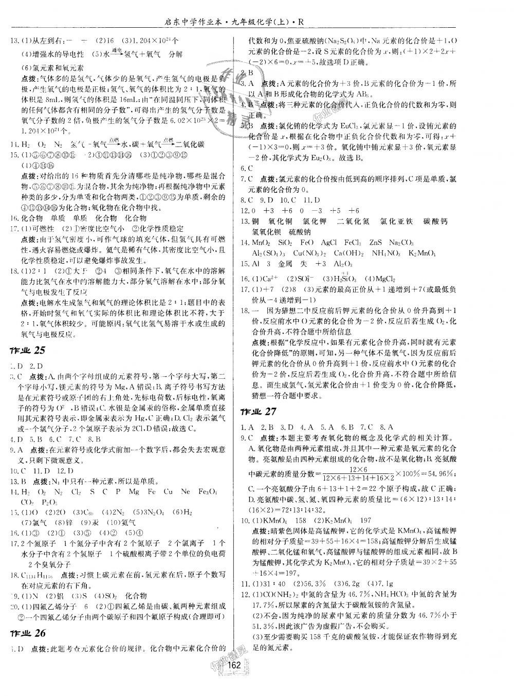2018年启东中学作业本九年级化学上册人教版 第10页