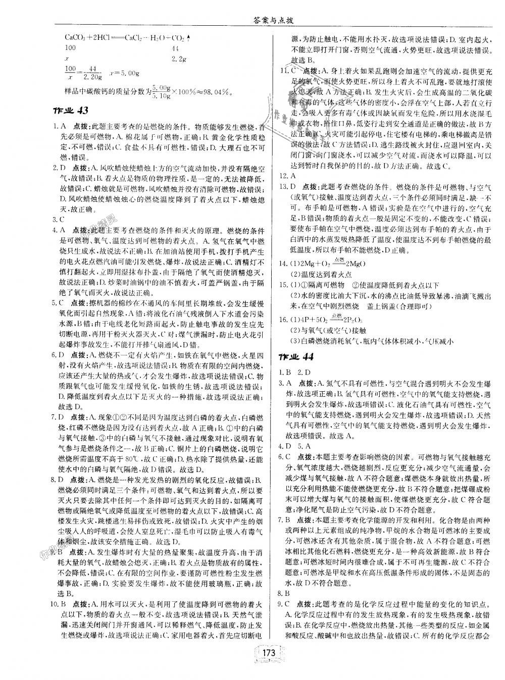 2018年启东中学作业本九年级化学上册人教版 第21页