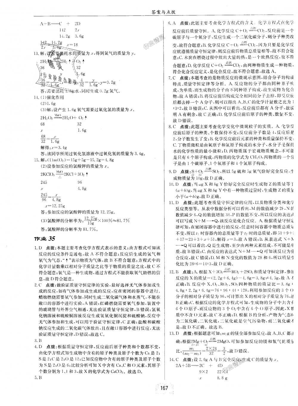 2018年启东中学作业本九年级化学上册人教版 第15页