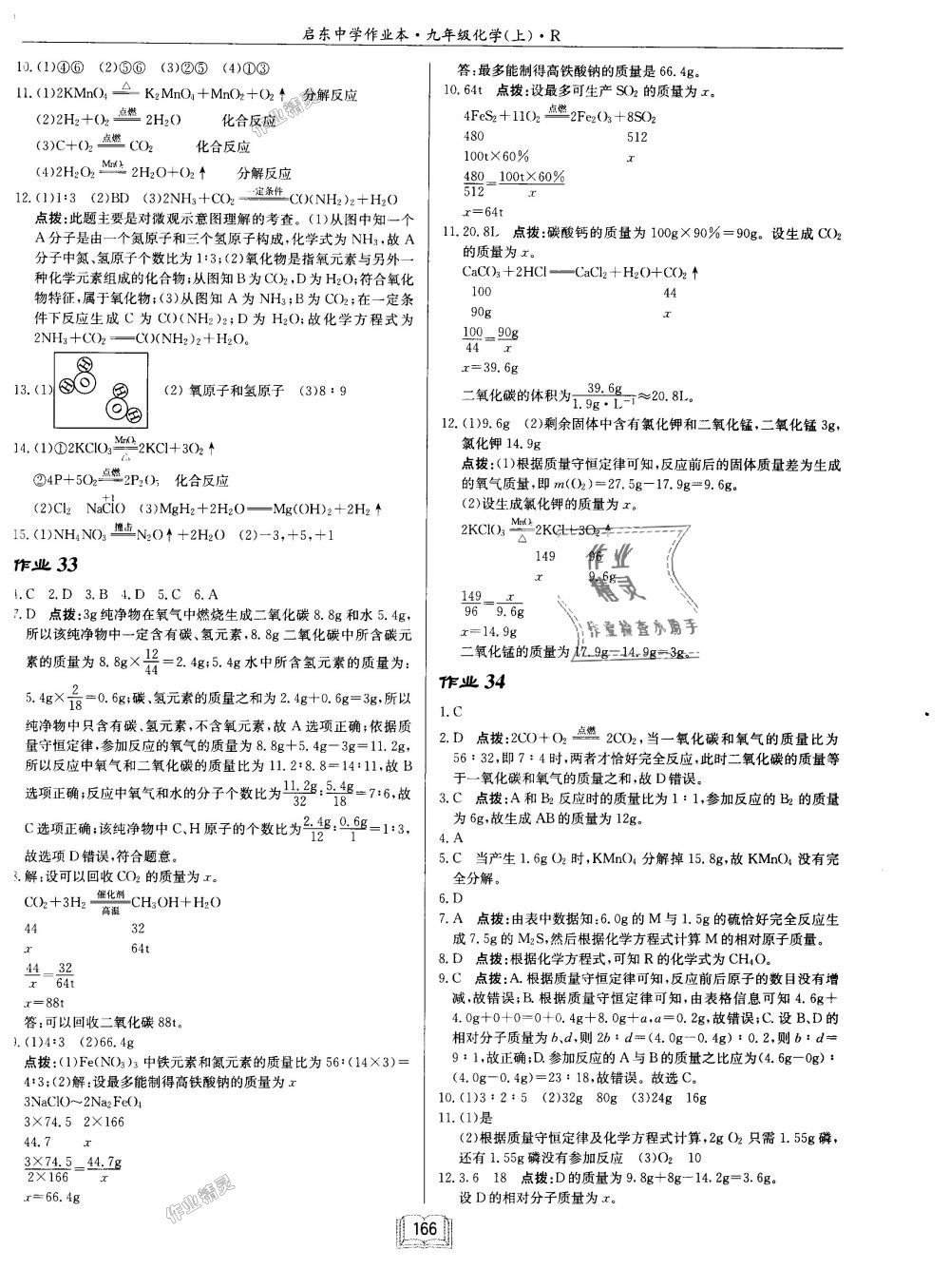 2018年啟東中學(xué)作業(yè)本九年級(jí)化學(xué)上冊(cè)人教版 第14頁