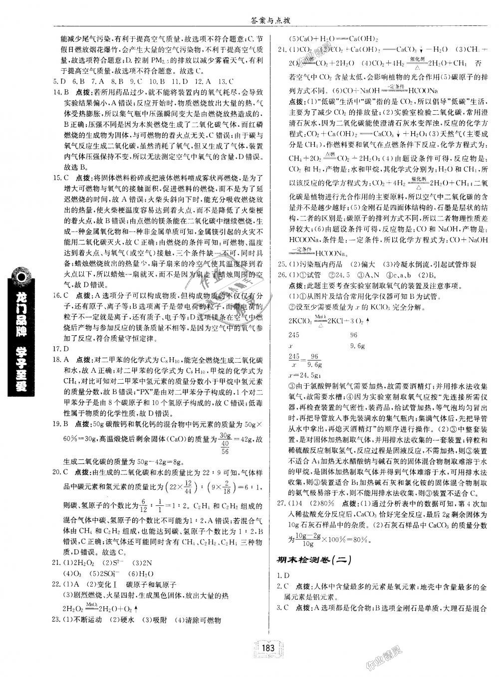 2018年启东中学作业本九年级化学上册人教版 第31页