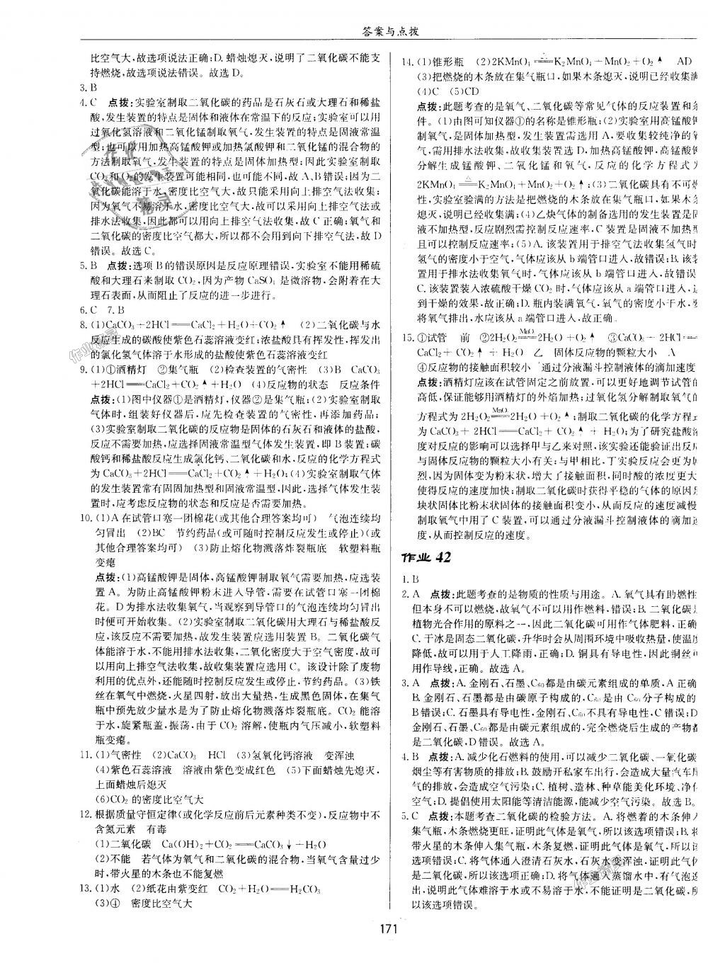 2018年启东中学作业本九年级化学上册人教版 第19页