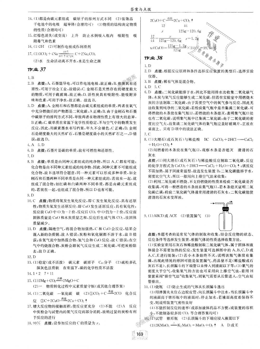 2018年启东中学作业本九年级化学上册人教版 第17页