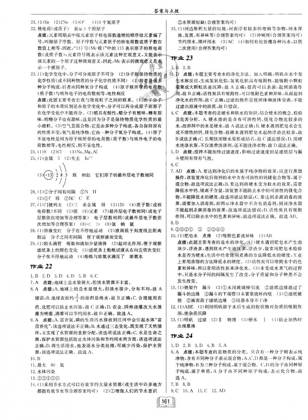 2018年启东中学作业本九年级化学上册人教版 第9页
