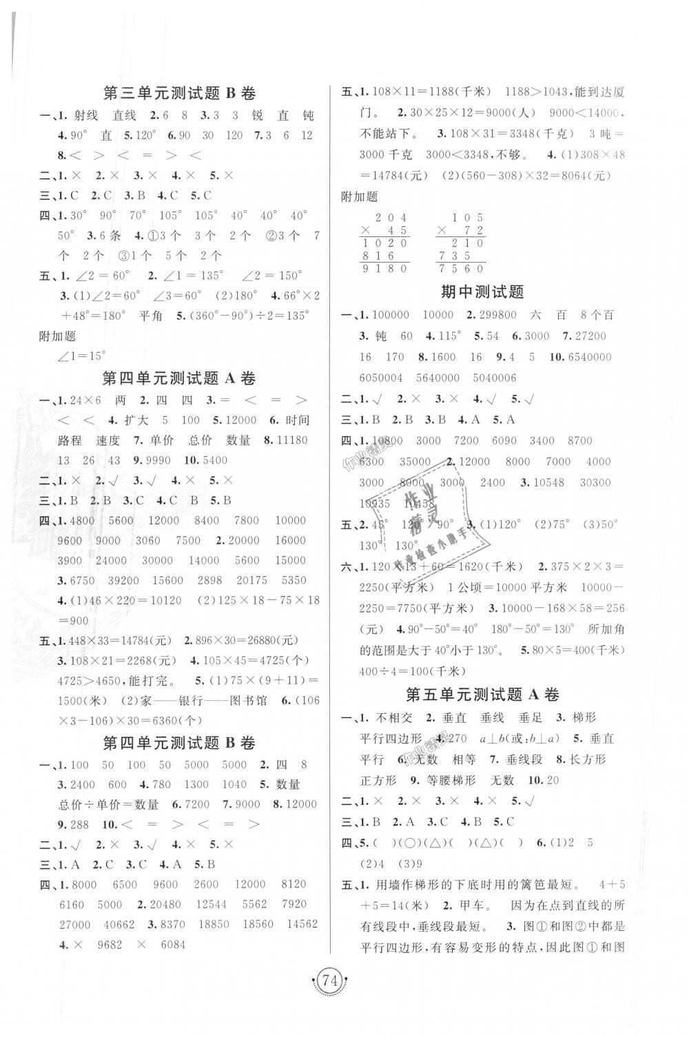 2018年海淀單元測(cè)試AB卷四年級(jí)數(shù)學(xué)上冊(cè)人教版 第2頁(yè)