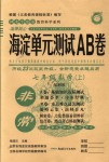 2018年海淀单元测试AB卷七年级数学上册湘教版
