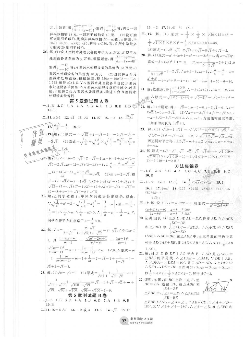 2018年海淀单元测试AB卷八年级数学上册湘教版 第5页