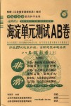 2018年海淀单元测试AB卷八年级数学上册湘教版