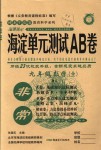 2018年海淀单元测试AB卷九年级数学全一册人教版
