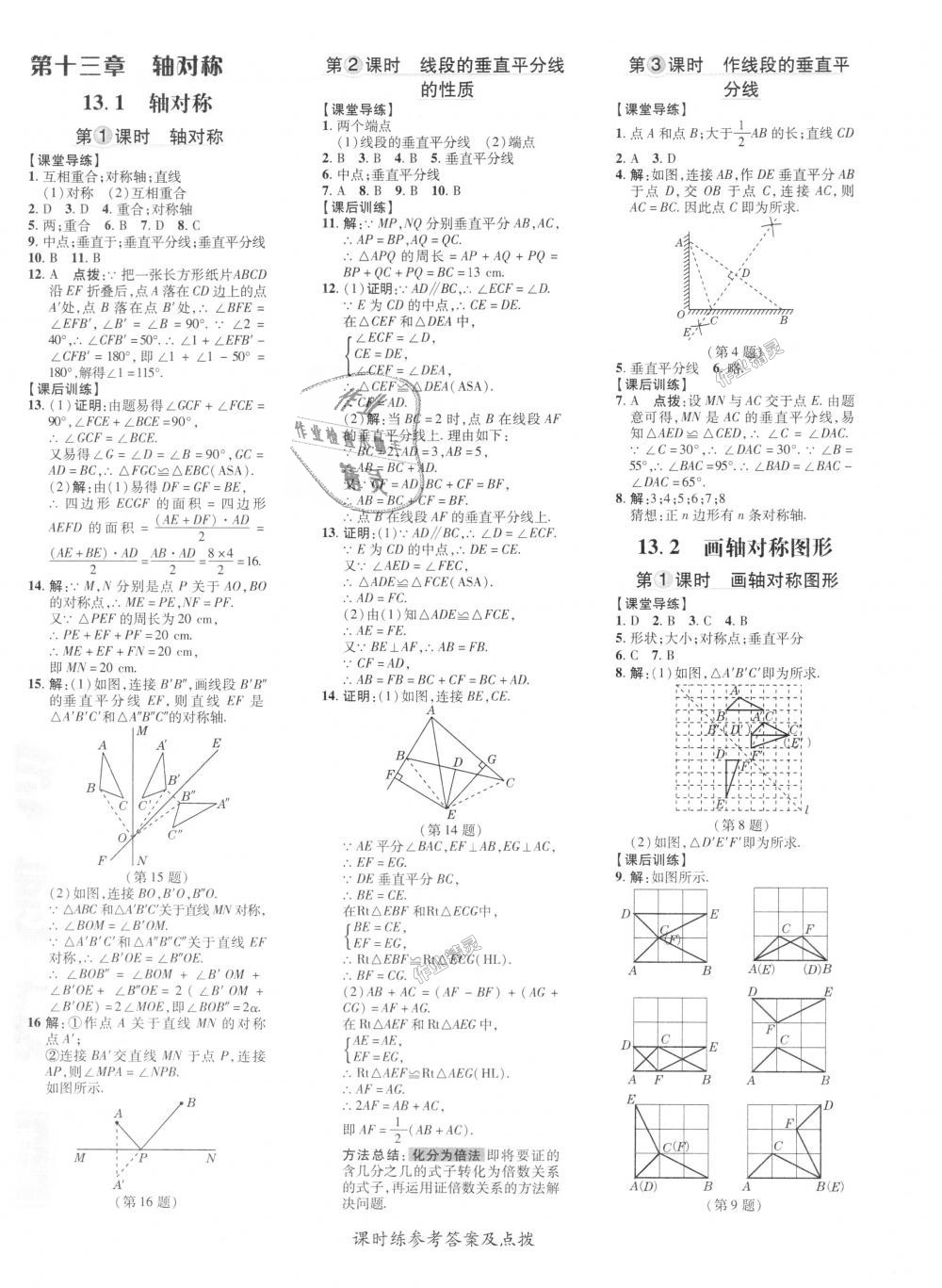 2018年點(diǎn)撥訓(xùn)練八年級(jí)數(shù)學(xué)上冊(cè)人教版 第11頁(yè)