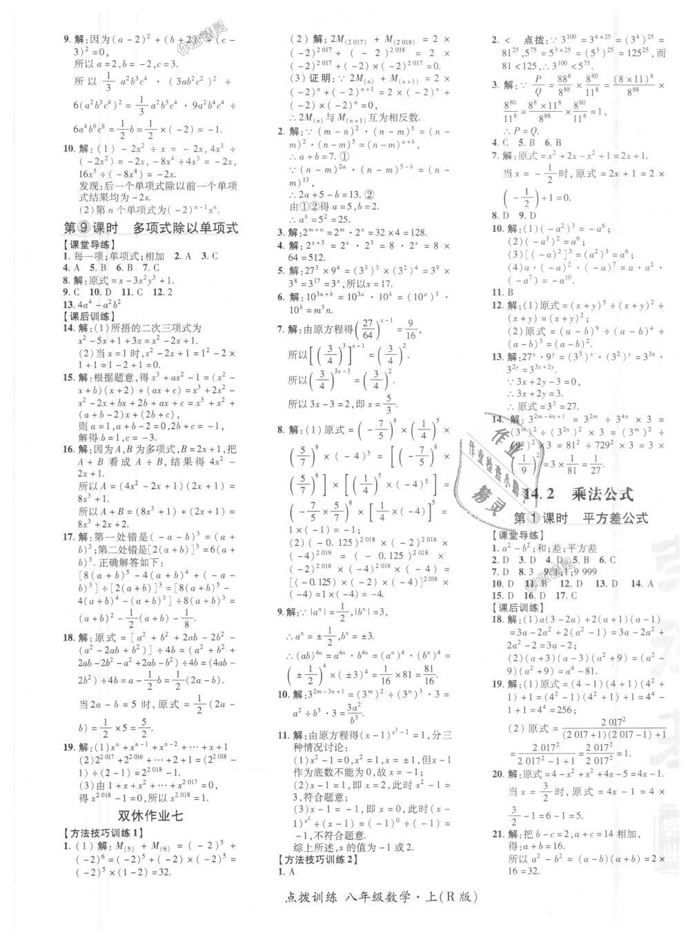 2018年点拨训练八年级数学上册人教版 第20页