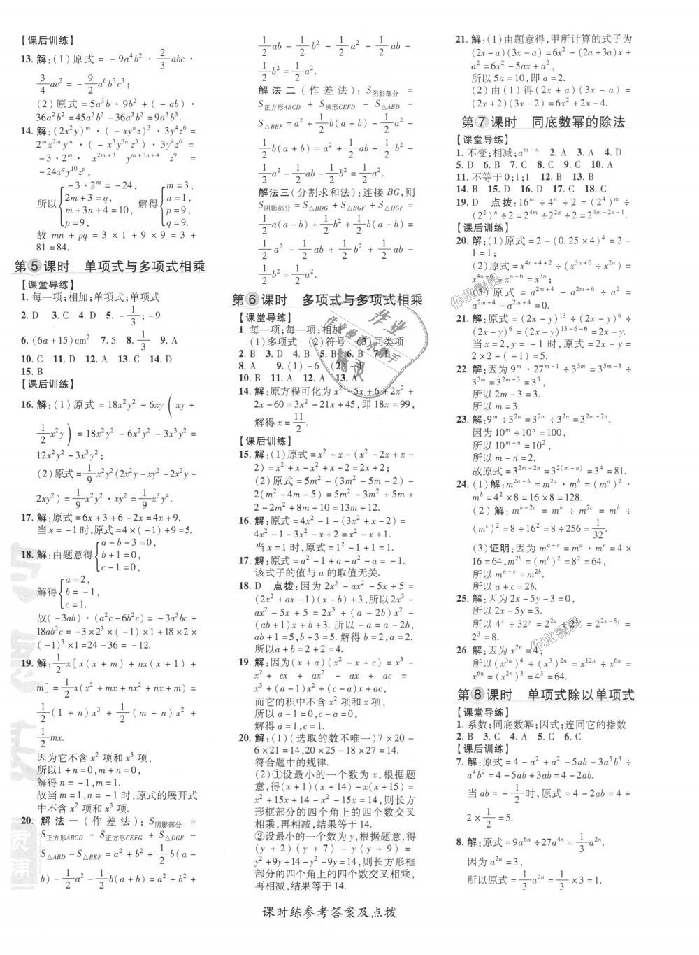 2018年點(diǎn)撥訓(xùn)練八年級數(shù)學(xué)上冊人教版 第19頁