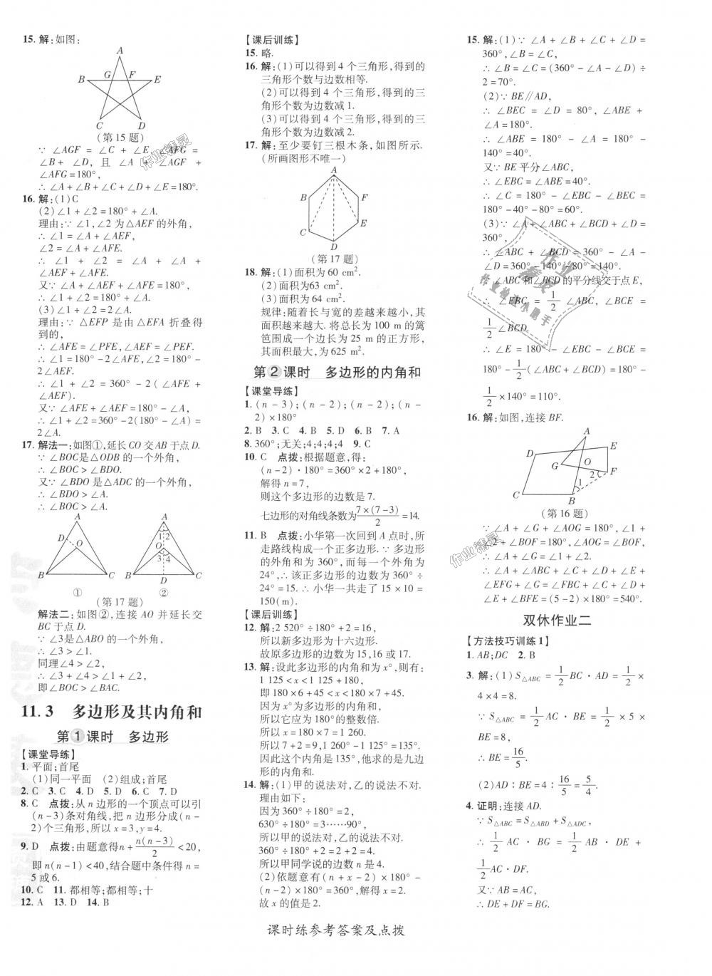 2018年点拨训练八年级数学上册人教版 第3页