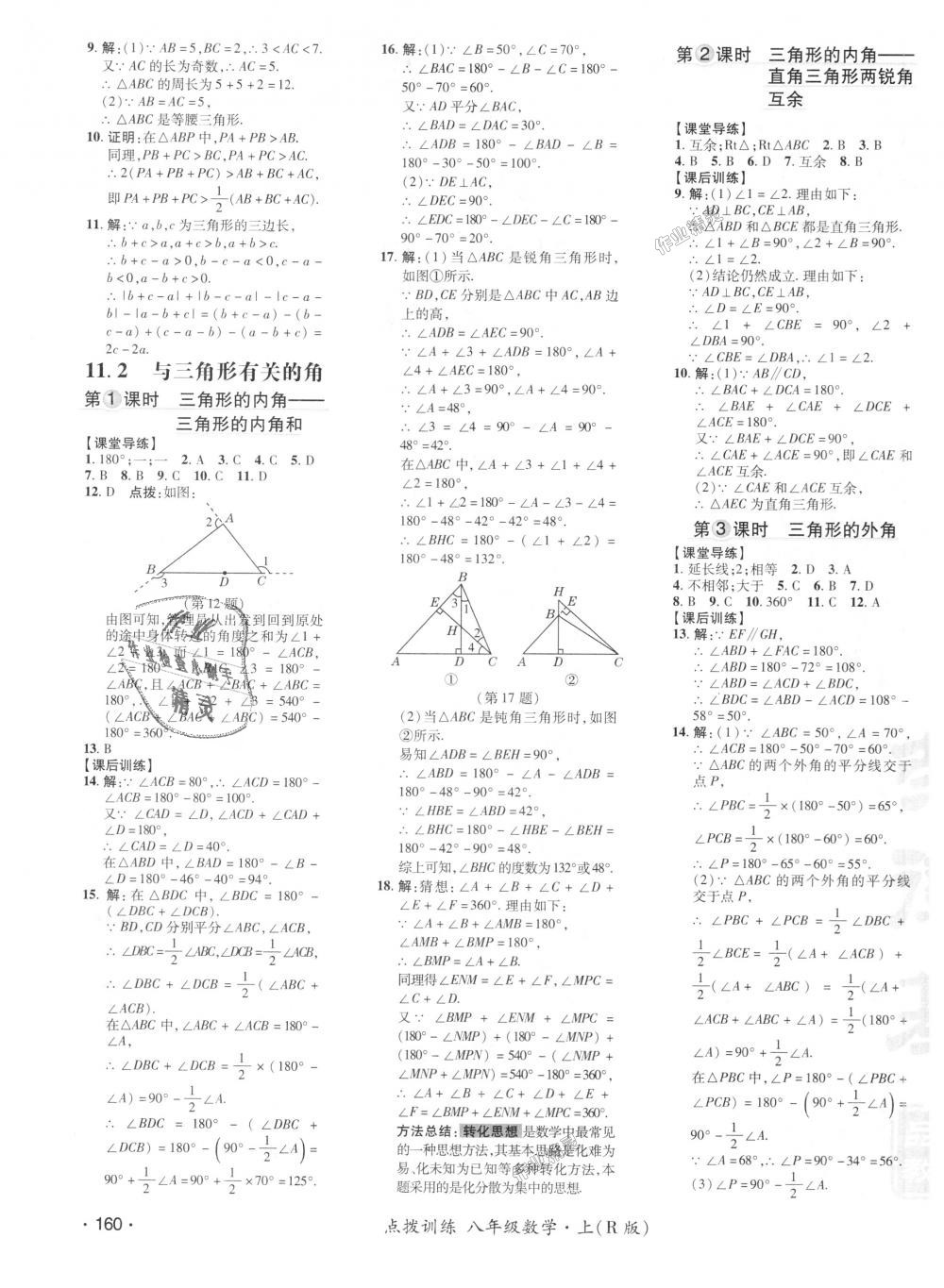 2018年點(diǎn)撥訓(xùn)練八年級數(shù)學(xué)上冊人教版 第2頁