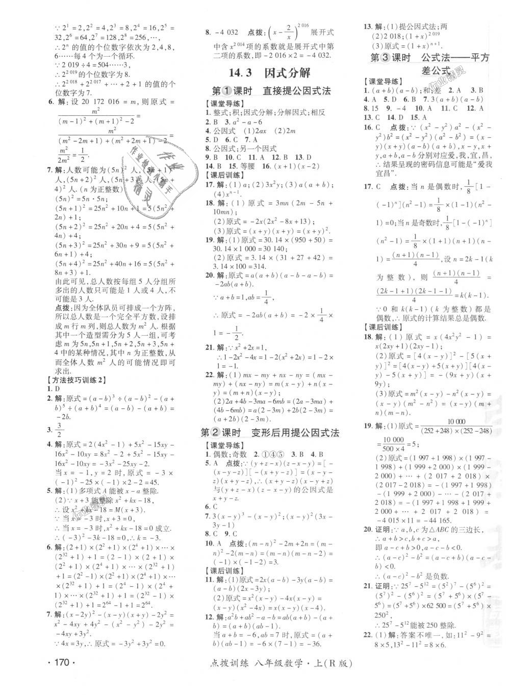 2018年點(diǎn)撥訓(xùn)練八年級(jí)數(shù)學(xué)上冊(cè)人教版 第22頁(yè)