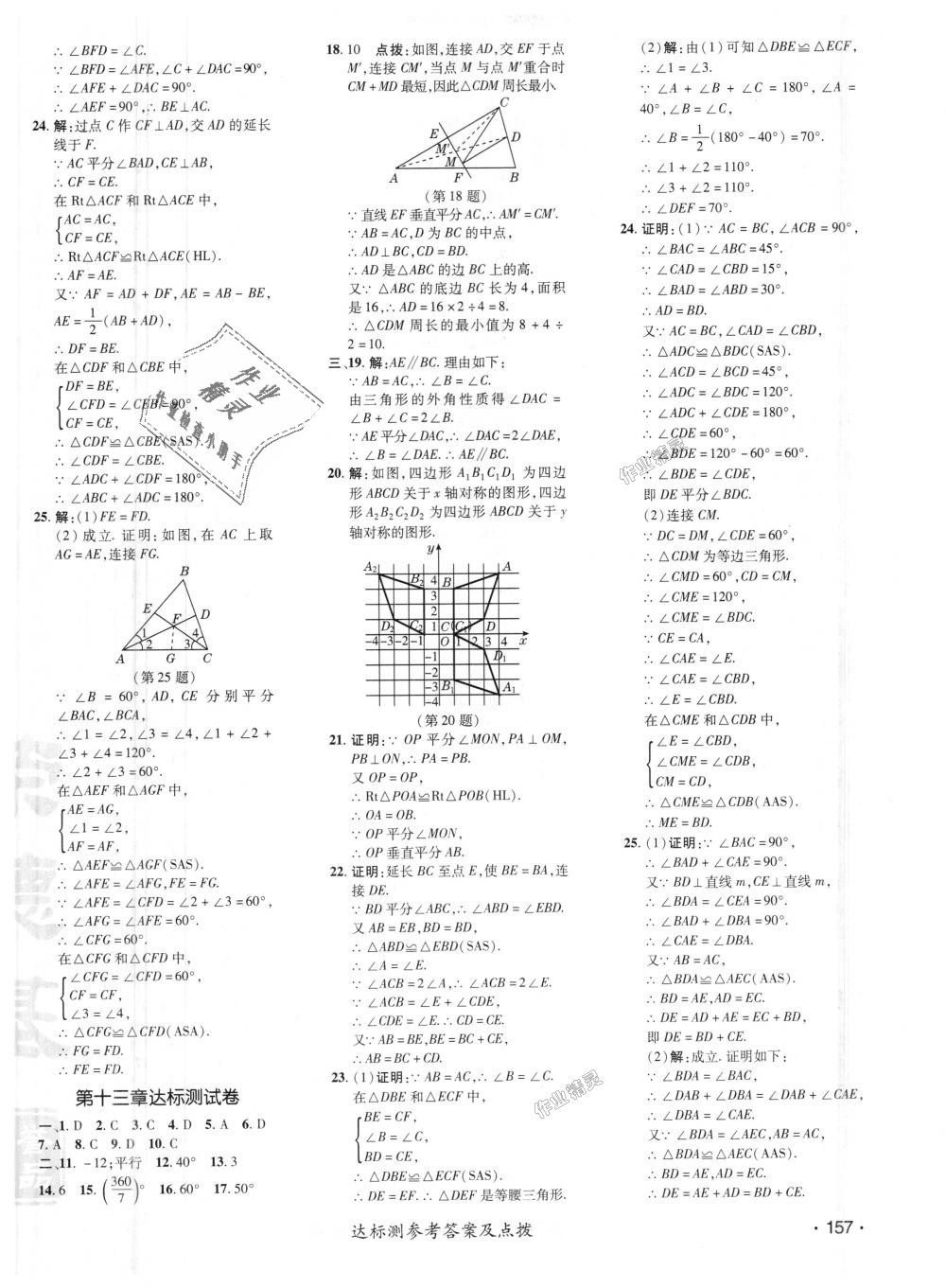 2018年點撥訓(xùn)練八年級數(shù)學(xué)上冊人教版 第25頁