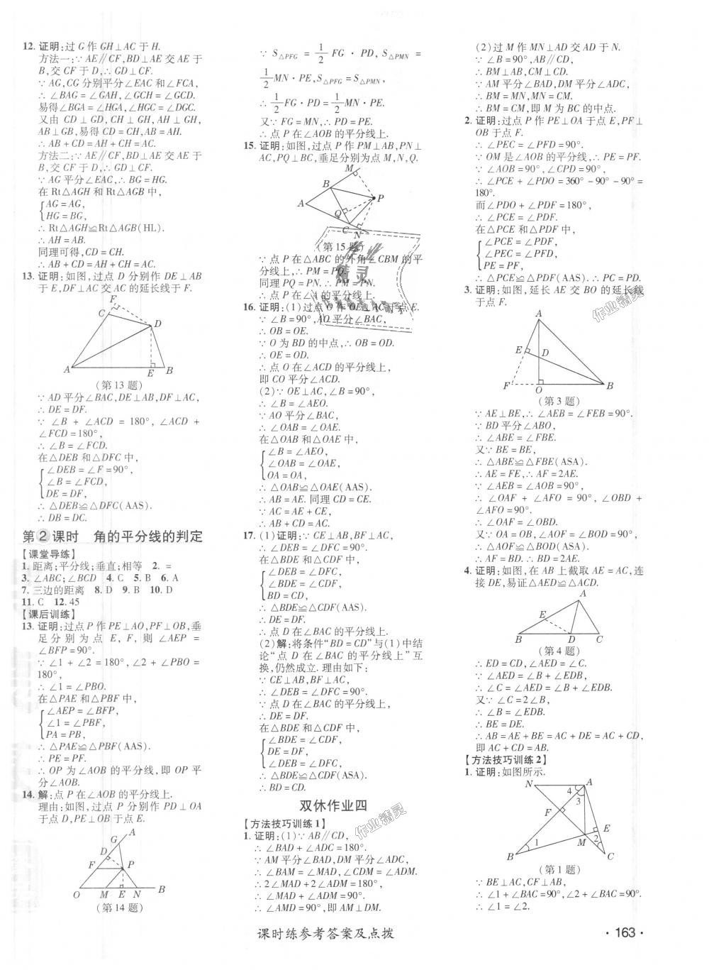 2018年點(diǎn)撥訓(xùn)練八年級(jí)數(shù)學(xué)上冊(cè)人教版 第9頁(yè)