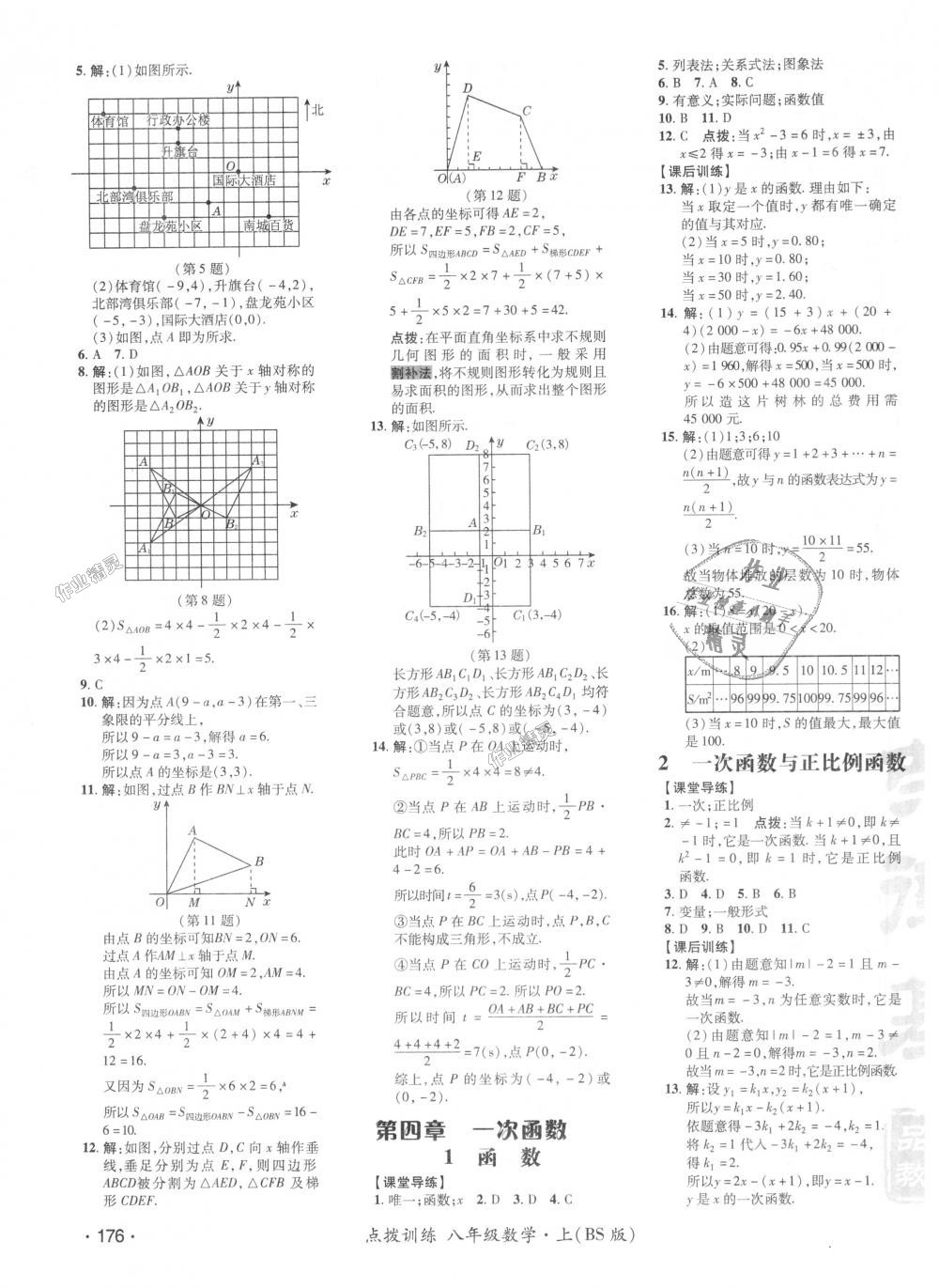 2018年點撥訓練八年級數(shù)學上冊北師大版 第15頁