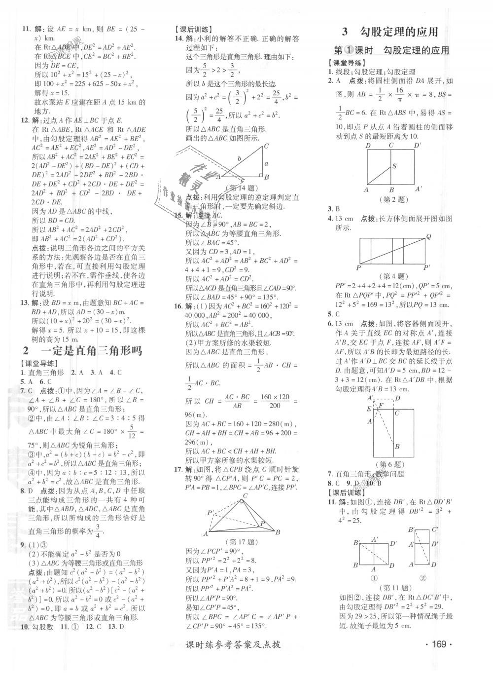 2018年點撥訓練八年級數(shù)學上冊北師大版 第2頁