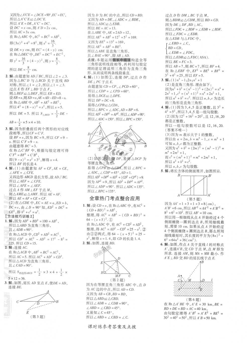 2018年點(diǎn)撥訓(xùn)練八年級數(shù)學(xué)上冊北師大版 第4頁