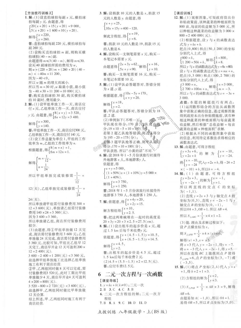 2018年點(diǎn)撥訓(xùn)練八年級數(shù)學(xué)上冊北師大版 第25頁