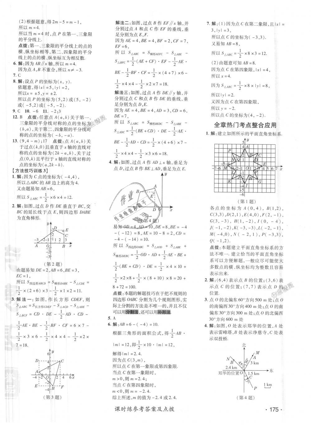 2018年點撥訓(xùn)練八年級數(shù)學(xué)上冊北師大版 第14頁