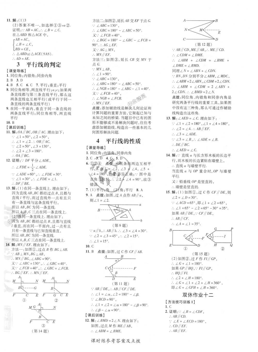 2018年點撥訓(xùn)練八年級數(shù)學上冊北師大版 第32頁