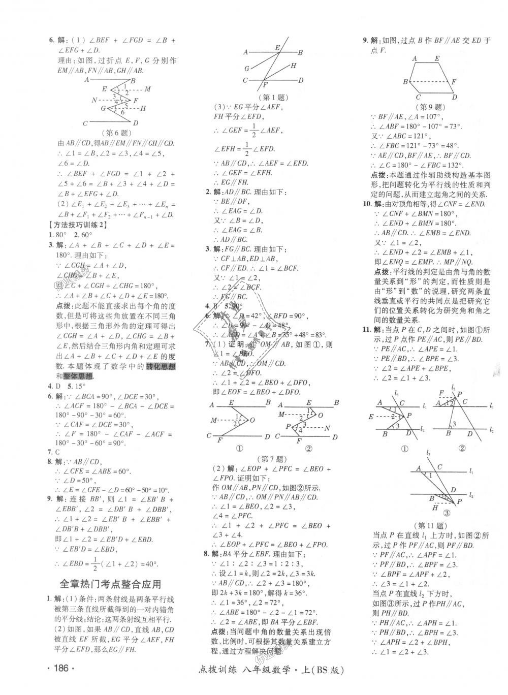 2018年點撥訓(xùn)練八年級數(shù)學(xué)上冊北師大版 第35頁