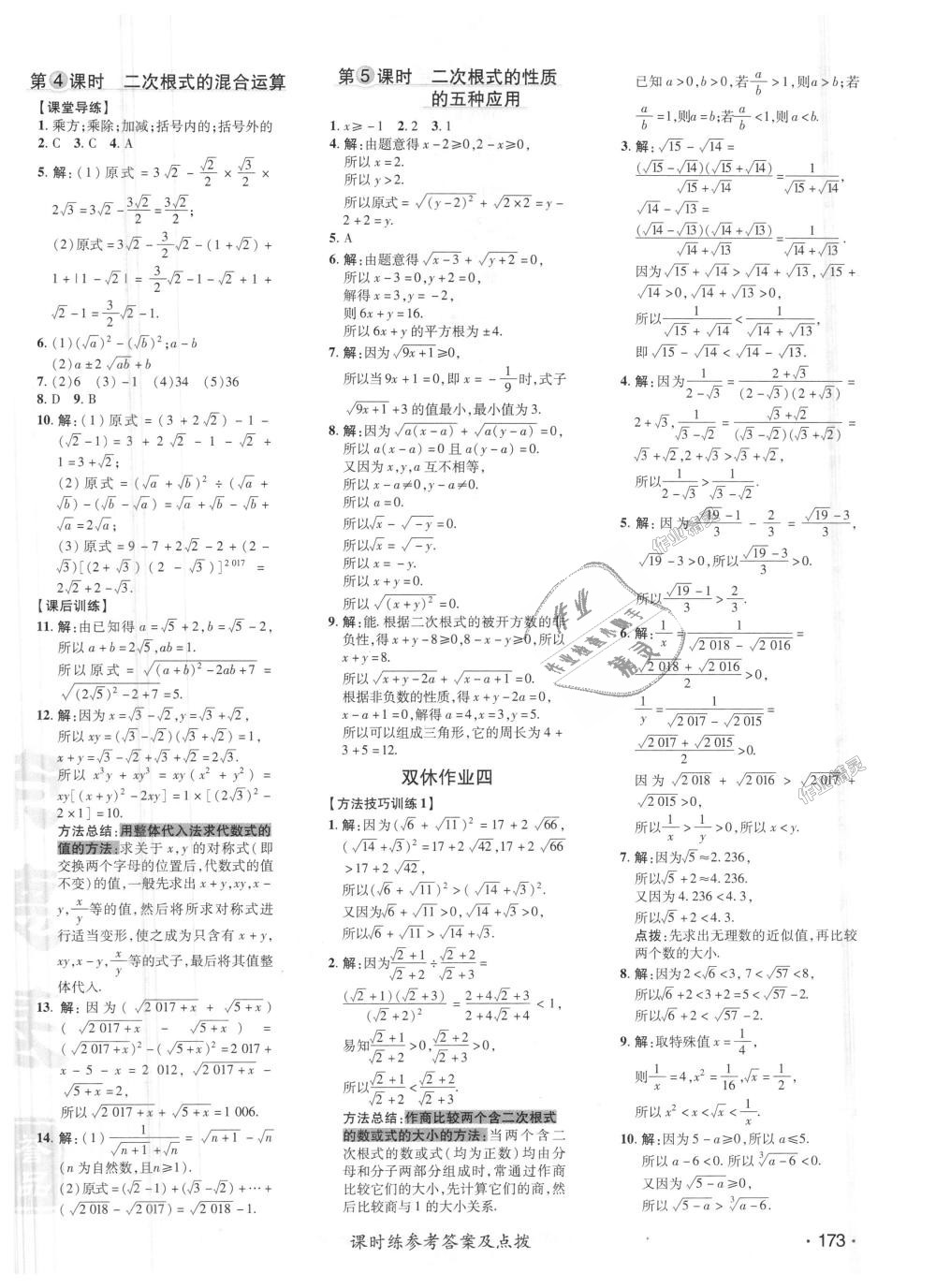 2018年點撥訓練八年級數(shù)學上冊北師大版 第10頁