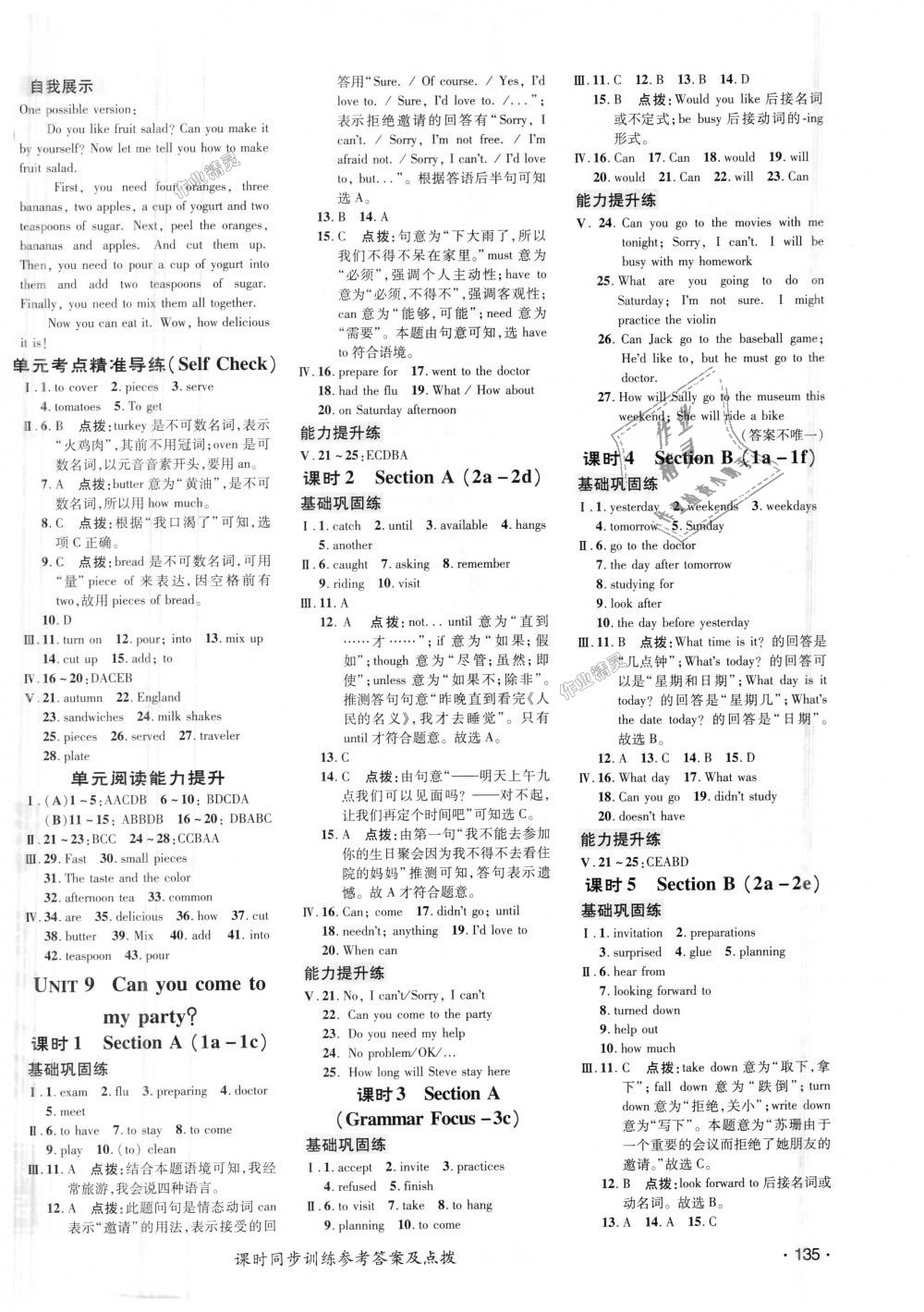 2018年點(diǎn)撥訓(xùn)練八年級英語上冊人教版 第10頁