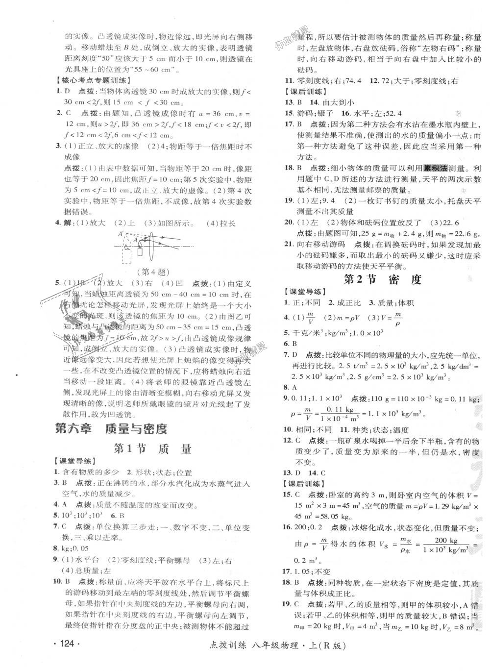 2018年點(diǎn)撥訓(xùn)練八年級物理上冊人教版 第21頁