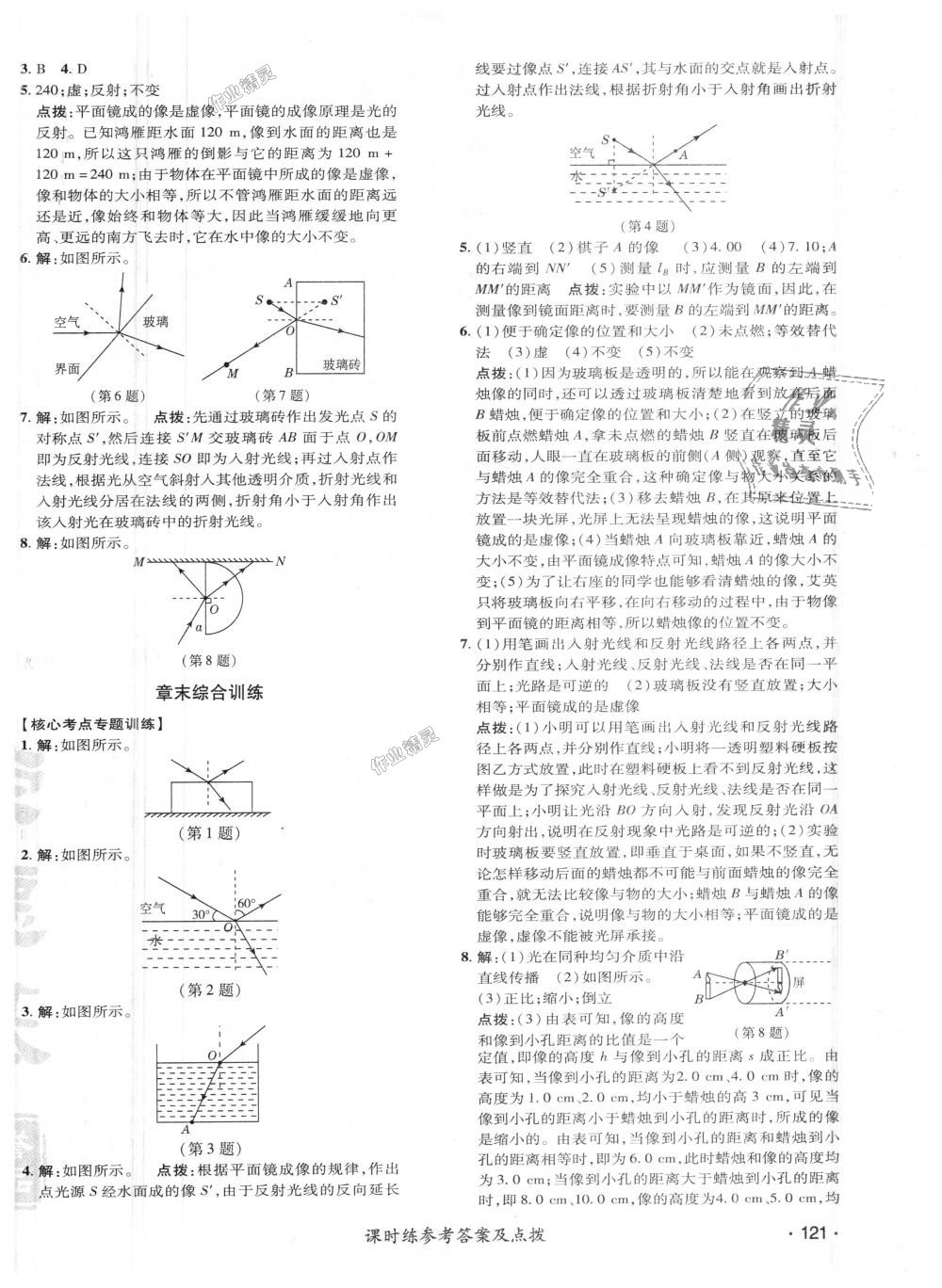 2018年點(diǎn)撥訓(xùn)練八年級(jí)物理上冊(cè)人教版 第16頁