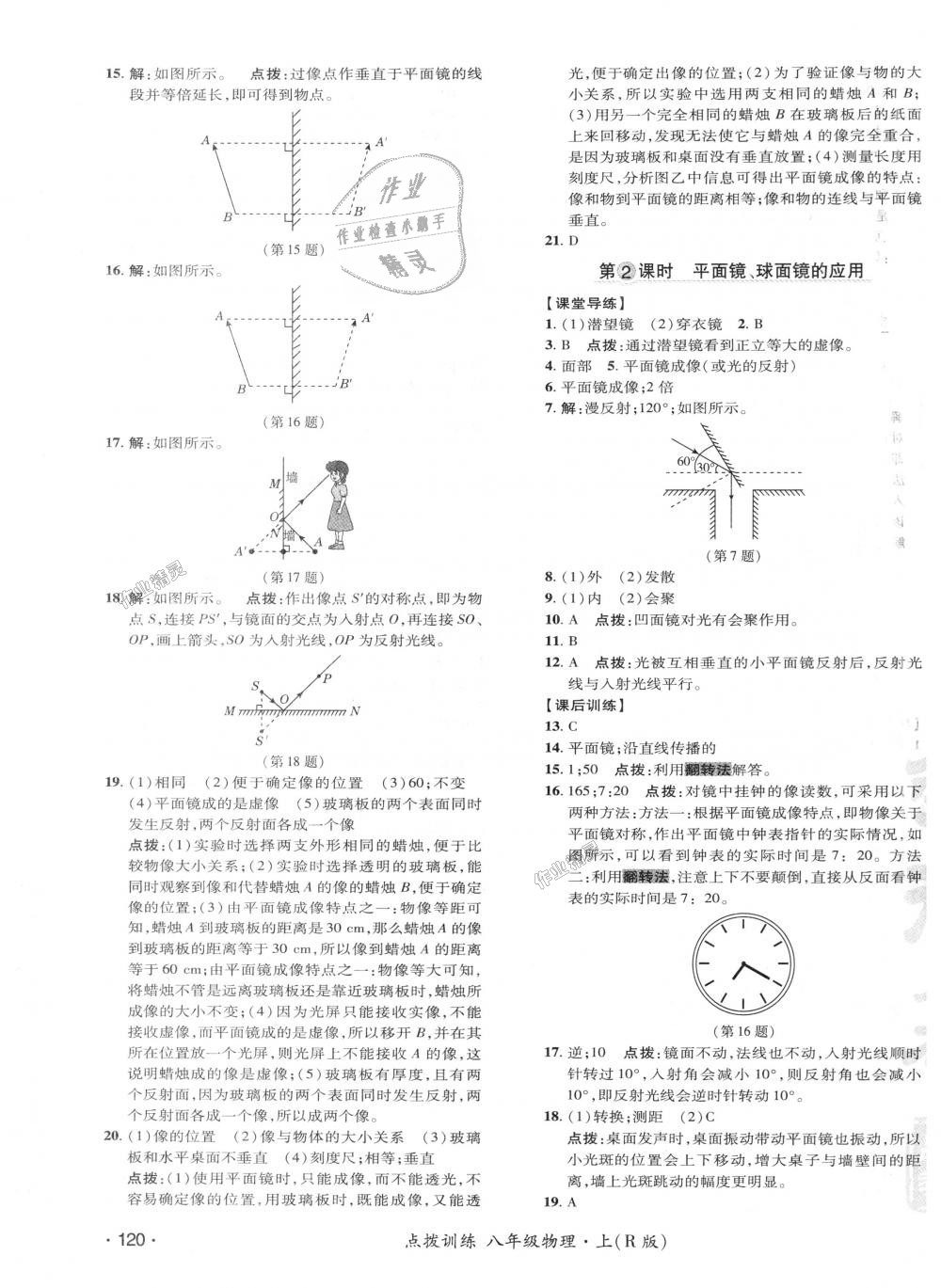 2018年點撥訓練八年級物理上冊人教版 第13頁