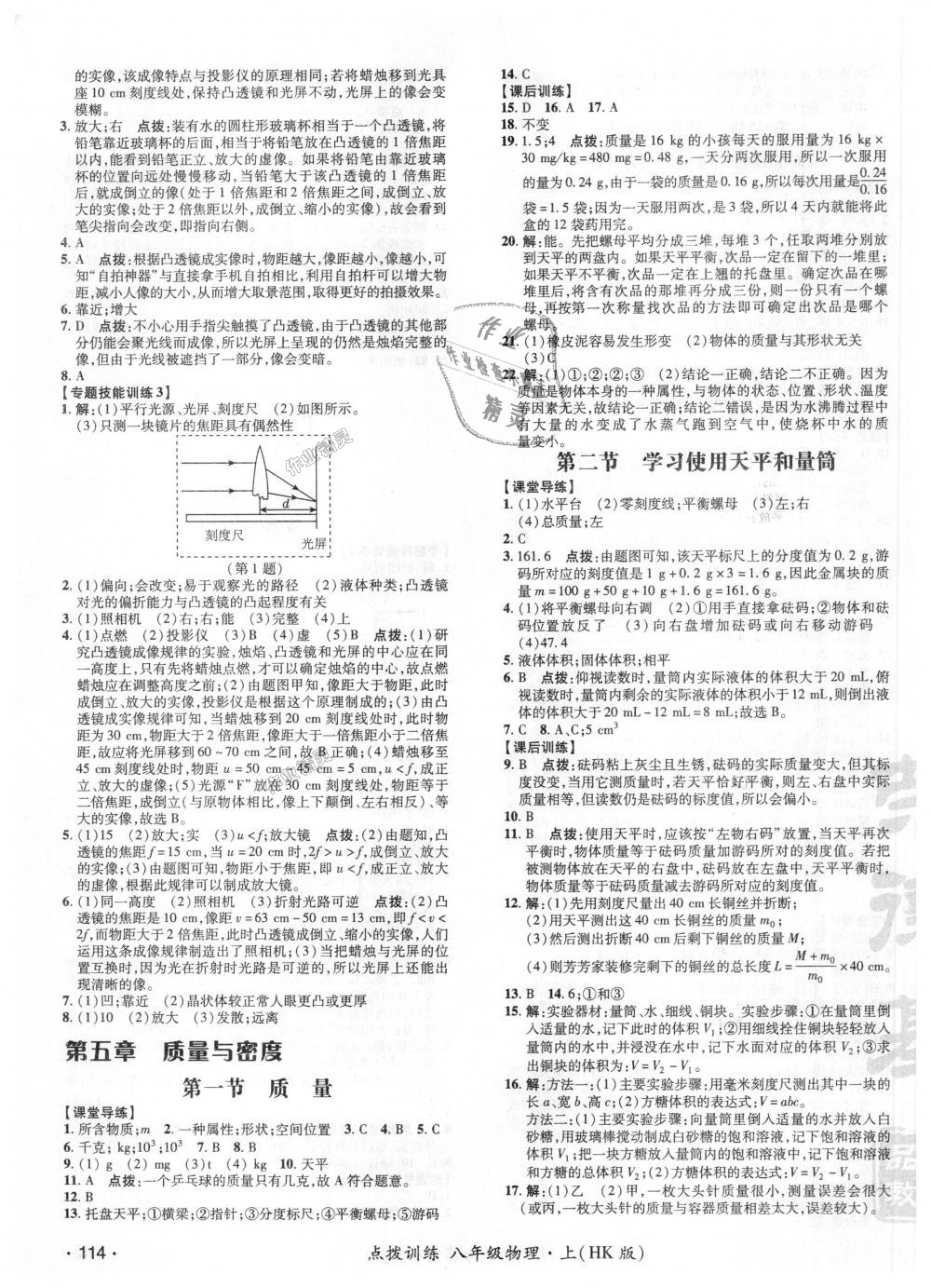 2018年點(diǎn)撥訓(xùn)練八年級(jí)物理上冊(cè)滬科版 第11頁