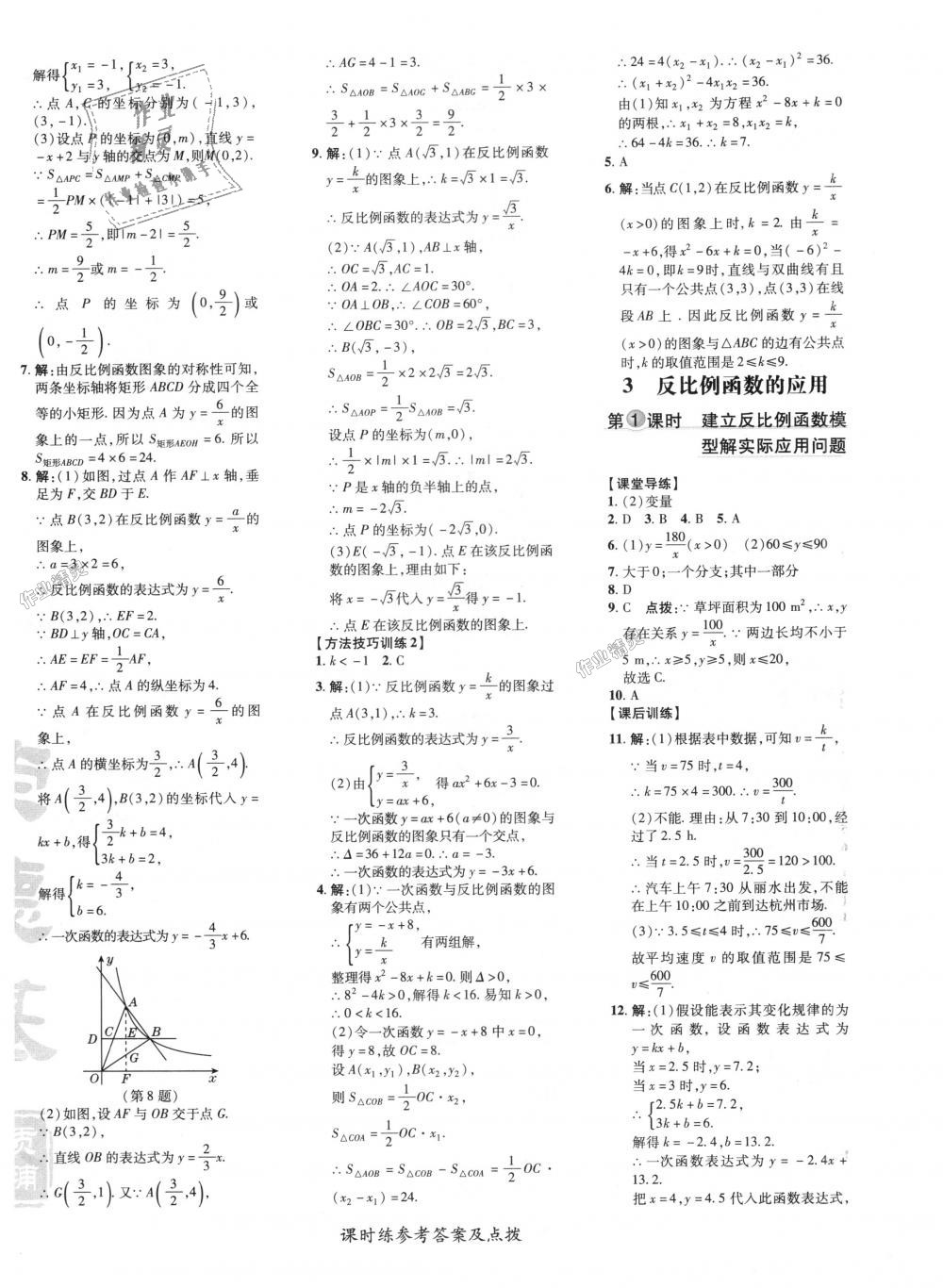 2018年点拨训练九年级数学上册北师大版 第35页